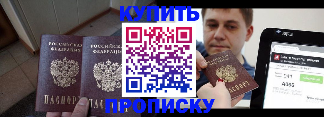 временная прописка в Купино