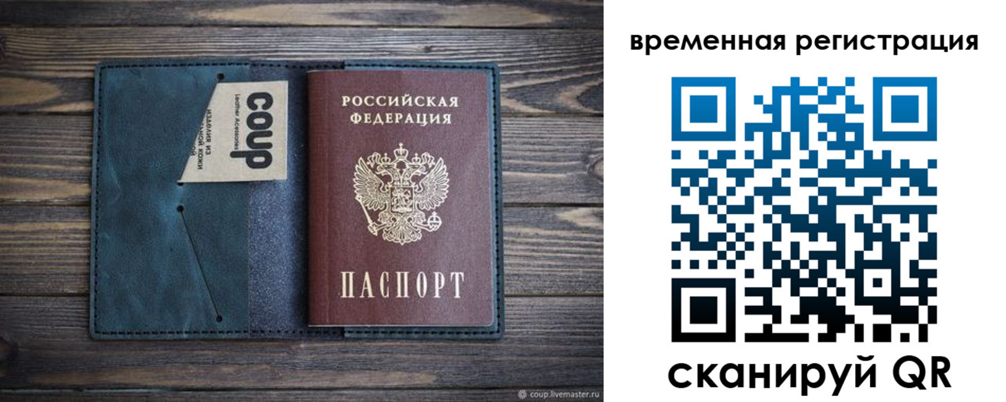 прописка 2025 в Купино