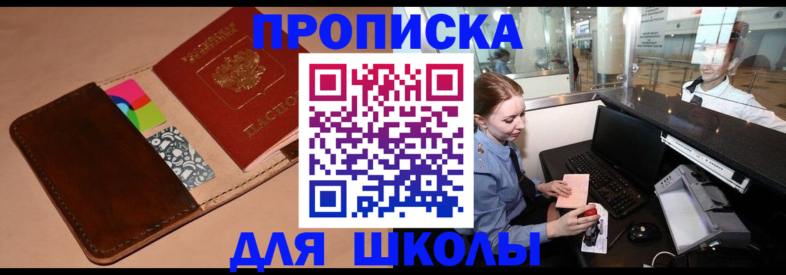 временная регистрация собственник в Купино