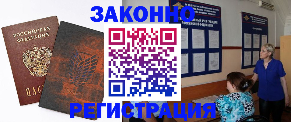 временная регистрация собственник в Купино