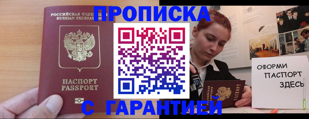 прописка в Купино