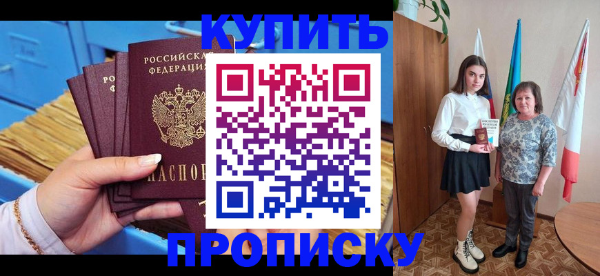 прописка регистрация в Купино