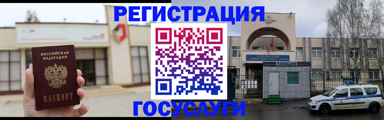 прописка ребенка в Купино